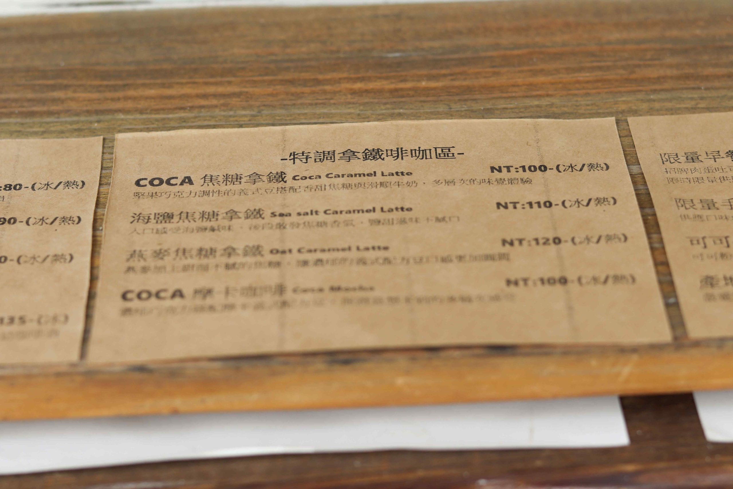 COCA COFFEE 渴口手沖咖啡menu